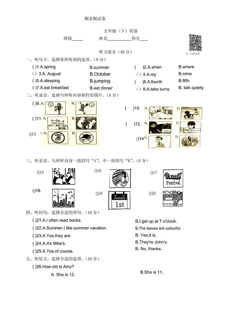 2022-2023学年安徽省合肥市五年级下册英语期末考试试卷（含答案一）01