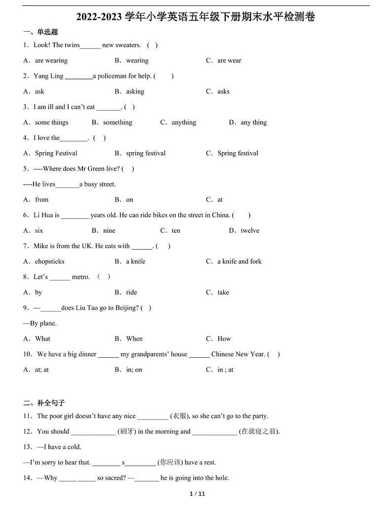 2022-2023学年安徽省小学英语五年级下册期末水平检测卷（含答案）01