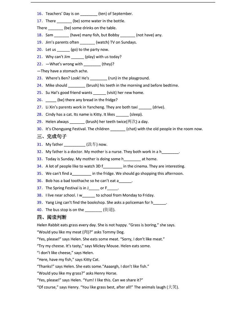 2022-2023学年安徽省合肥市五年级下册英语期末考试试卷（含答案二）02