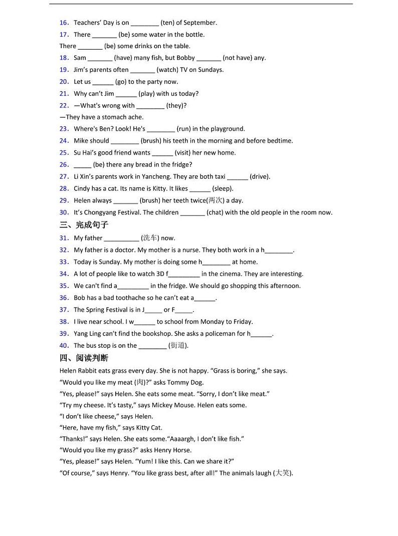 2022-2023学年北京市五年级下册英语期末考试试卷（含答案二）02