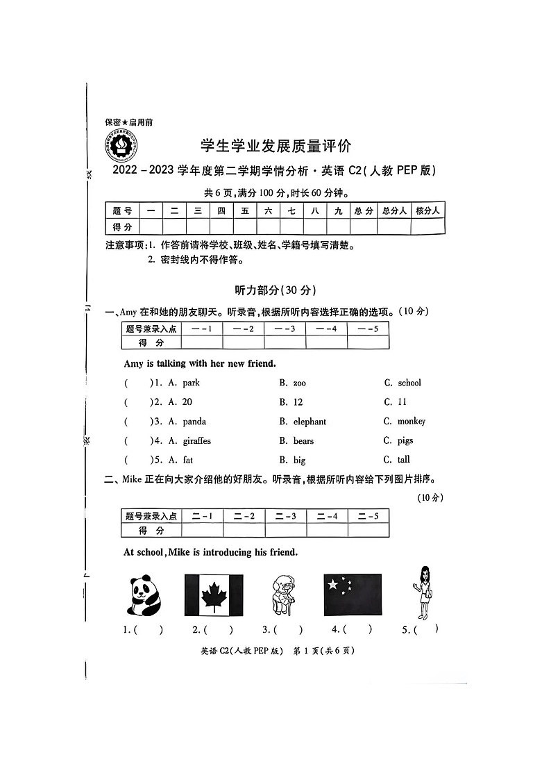 河南省周口市川汇区2022-2023学年三年级下学期6月期末英语试题01