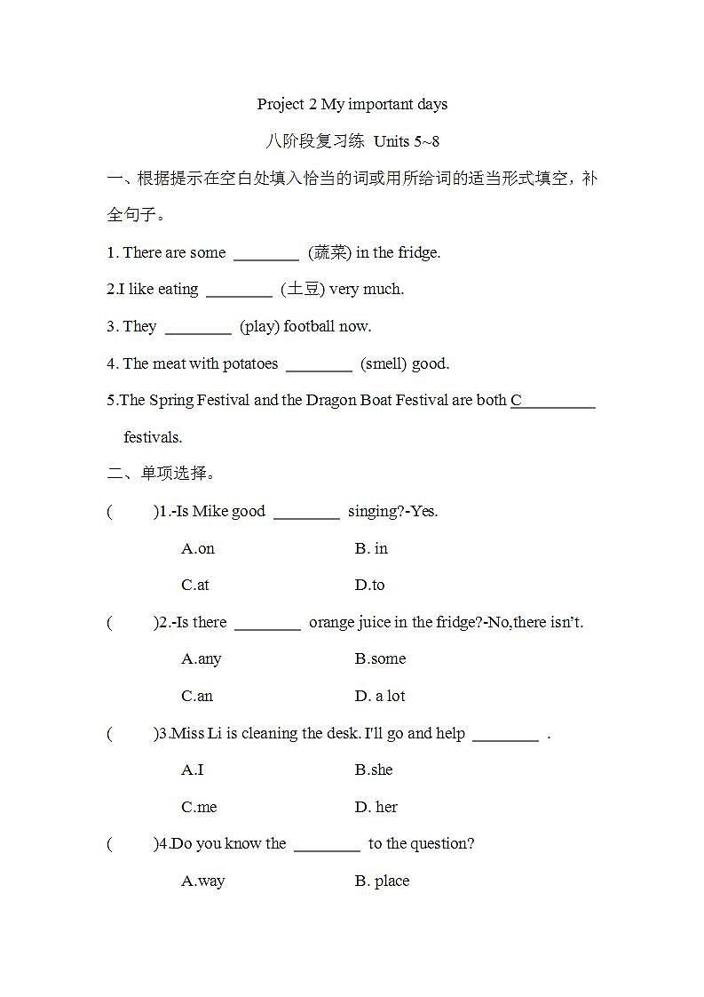 Project 2 My important days 八阶段复习练 Units 5~8（同步练）译林版（三起）英语五年级下册01