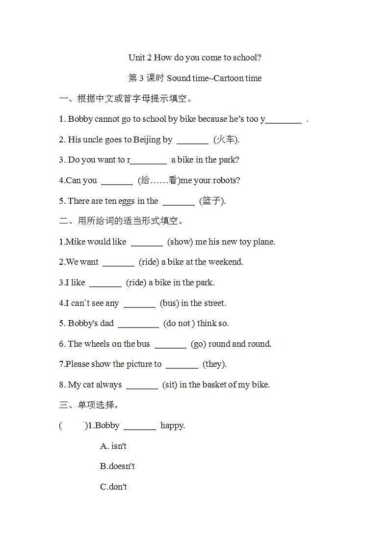 Unit 2 How do you come to school？第3课时Sound time~Cartoon time（同步练）译林版（三起）英语五年级下册01