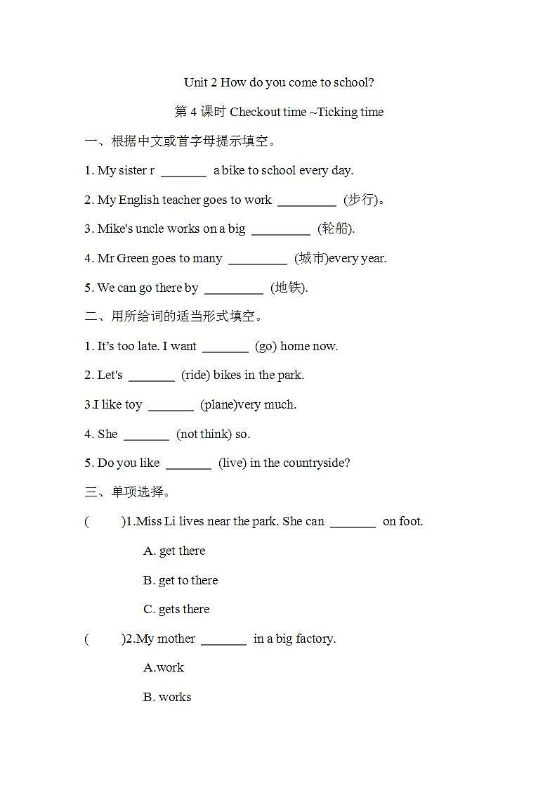 Unit 2 How do you come to school？第4课时Checkout time ~Ticking time（同步练）译林版（三起）英语五年级下册01