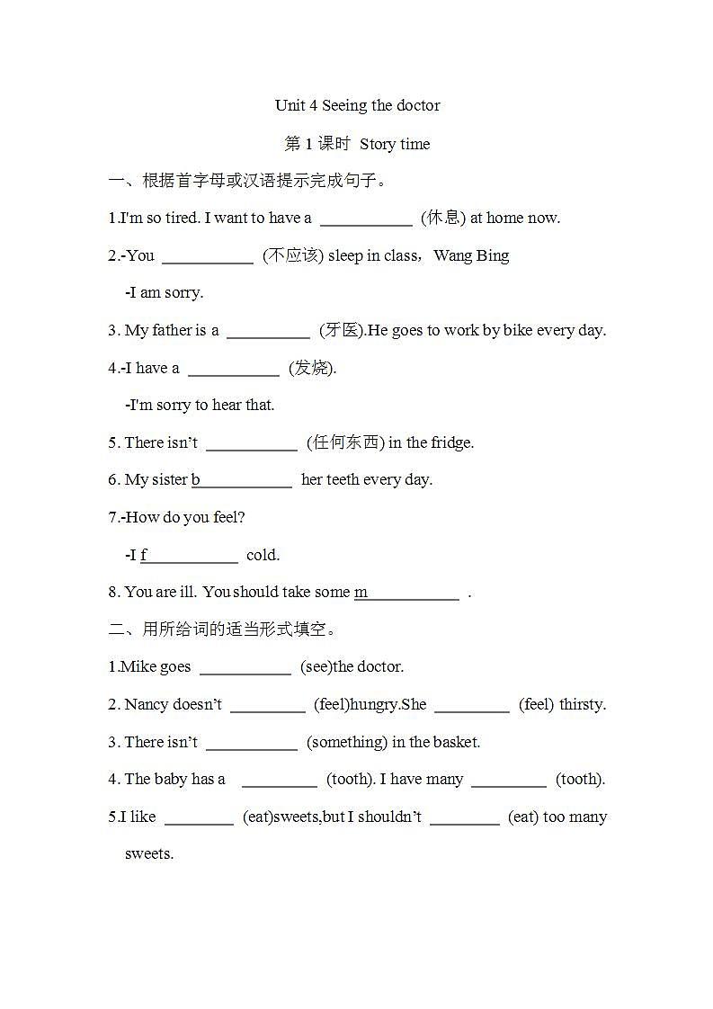 Unit 4 Seeing the doctor 第1课时 Story time（同步练）译林版（三起）英语五年级下册01