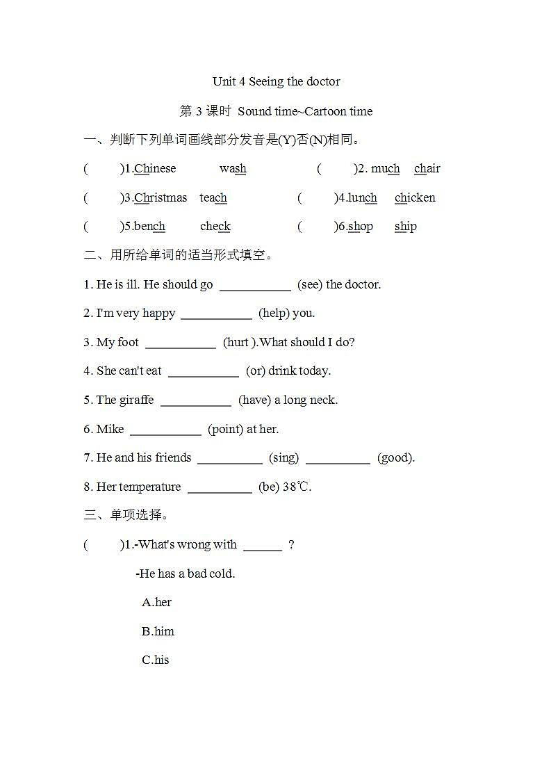 Unit 4 Seeing the doctor 第3课时 Sound time~Cartoon time（同步练）译林版（三起）英语五年级下册01