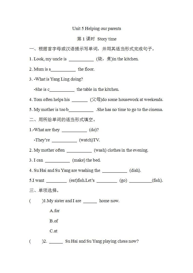 Unit 5 Helping our parents 第1课时 Story time（同步练）译林版（三起）英语五年级下册01