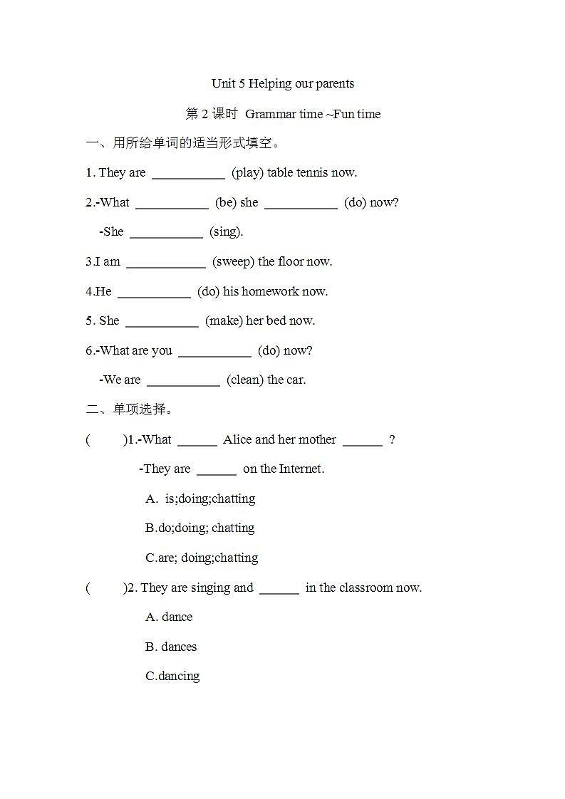 Unit 5 Helping our parents 第2课时 Grammar time ~Fun time（同步练）译林版（三起）英语五年级下册01