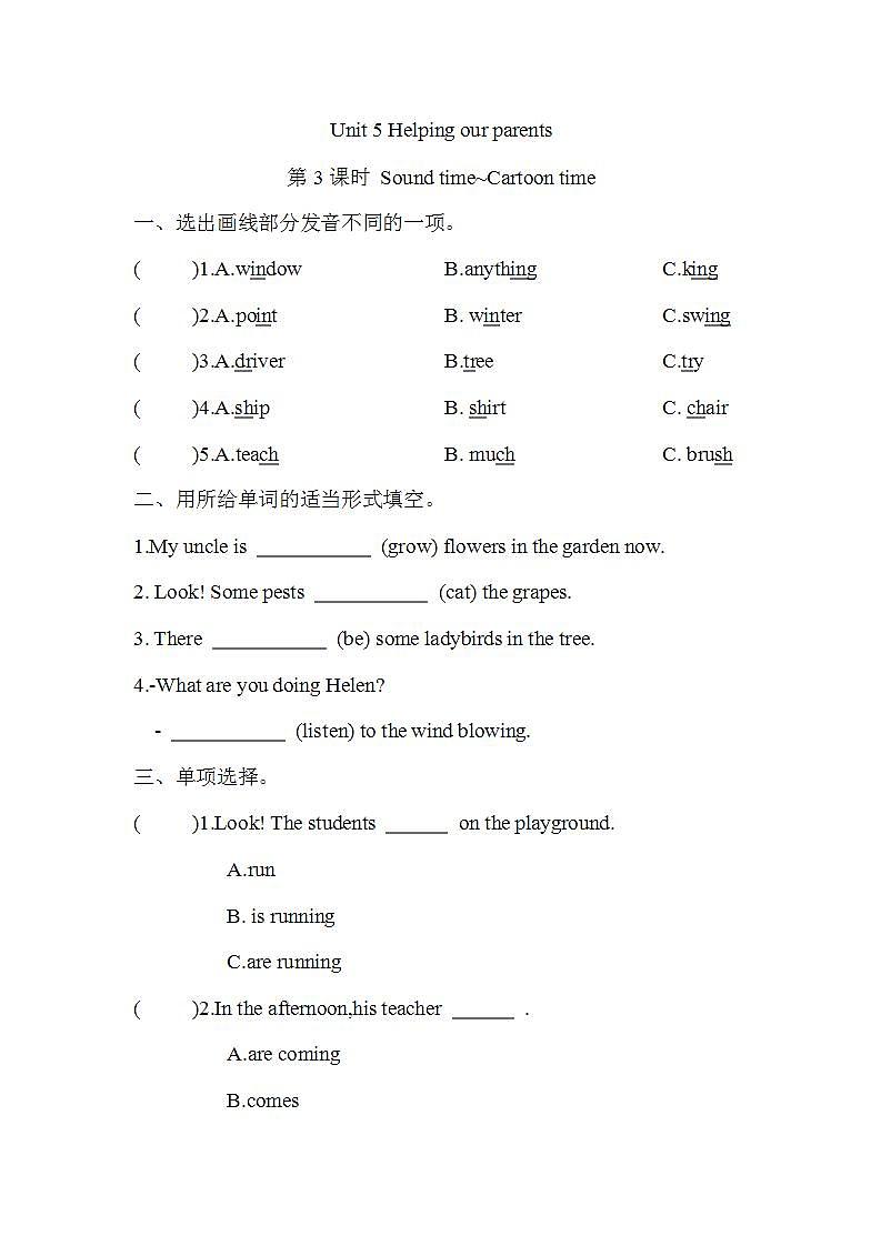 Unit 5 Helping our parents 第3课时 Sound time~Cartoon time（同步练）译林版（三起）英语五年级下册01