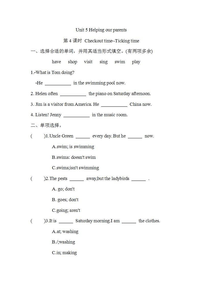 Unit 5 Helping our parents 第4课时 Checkout time~Ticking time（同步练）译林版（三起）英语五年级下册第1页