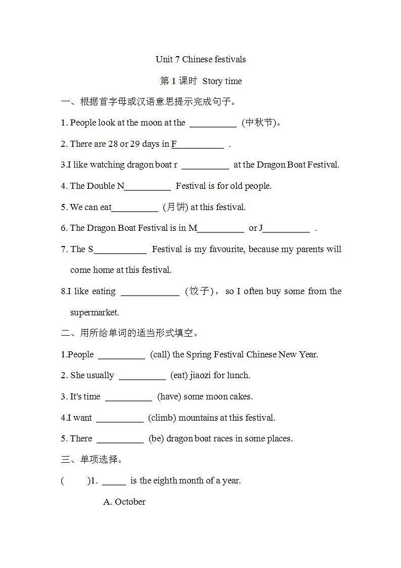 Unit 7 Chinese festivals 第1课时 Story time（同步练）译林版（三起）英语五年级下册第1页