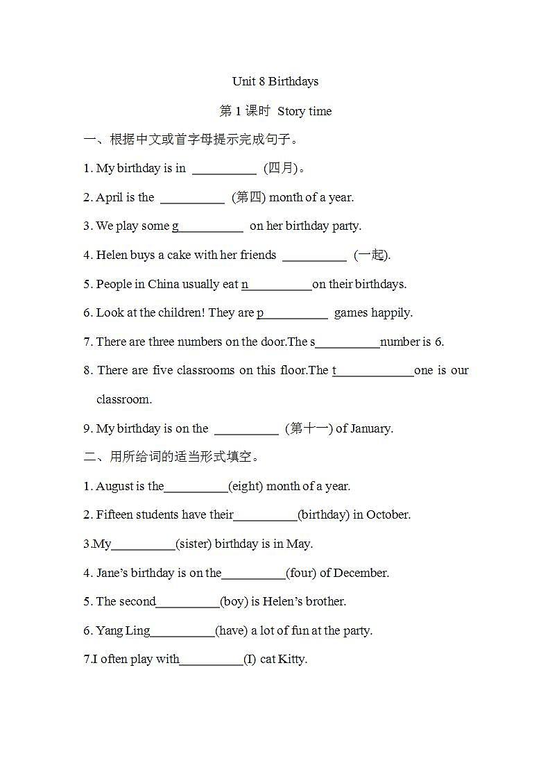 Unit 8 Birthdays 第1课时 Story time（同步练）译林版（三起）英语五年级下册01