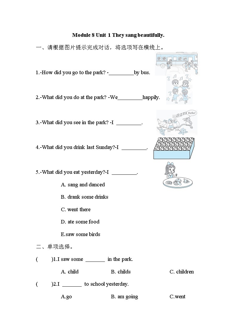 Module 8 Unit 1 They sang beautifully.（单元卷）外研版（三起）英语四年级下册01