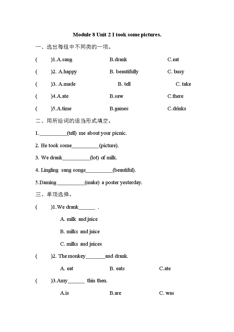 Module 8 Unit 2 I took some pictures.（单元卷）外研版（三起）英语四年级下册01