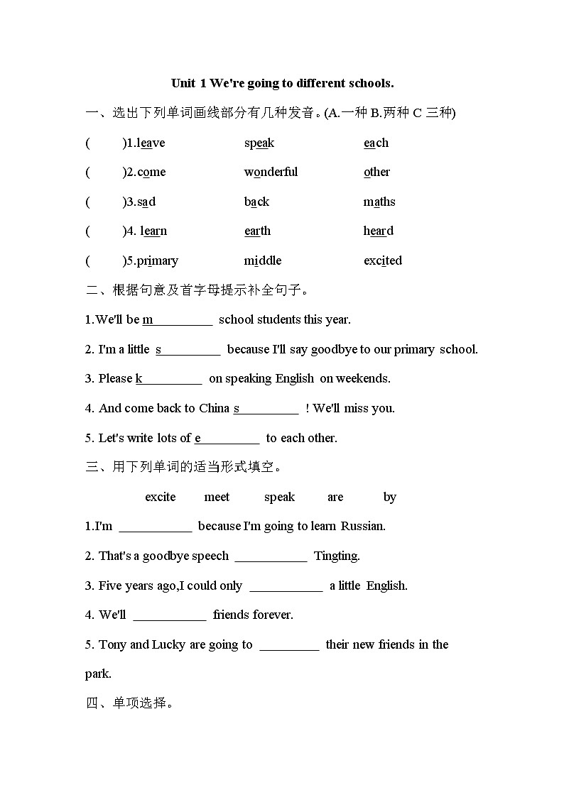 Module10 Unit 1 We're going to different schools.（单元卷）外研版（一起）英语六年级下册01