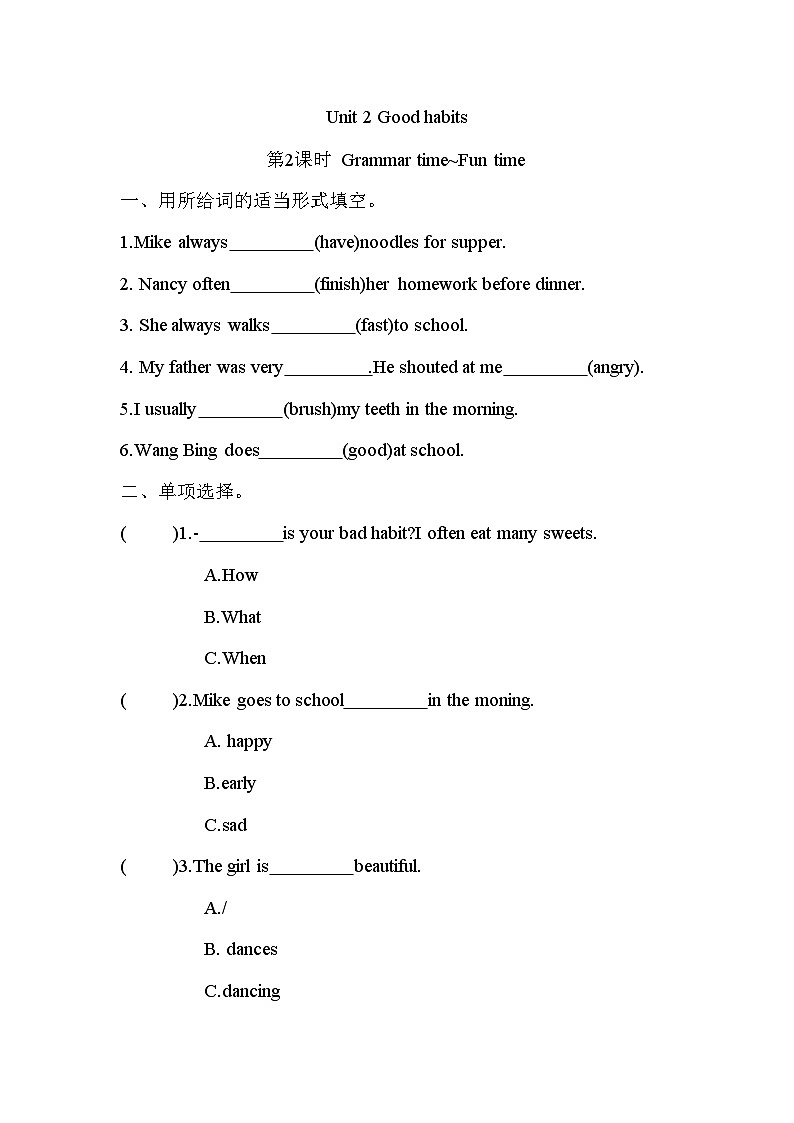 Unit 2 Good habits 第2课时 Grammar time~Fun time（同步练）译林版（三起）英语六年级下册01