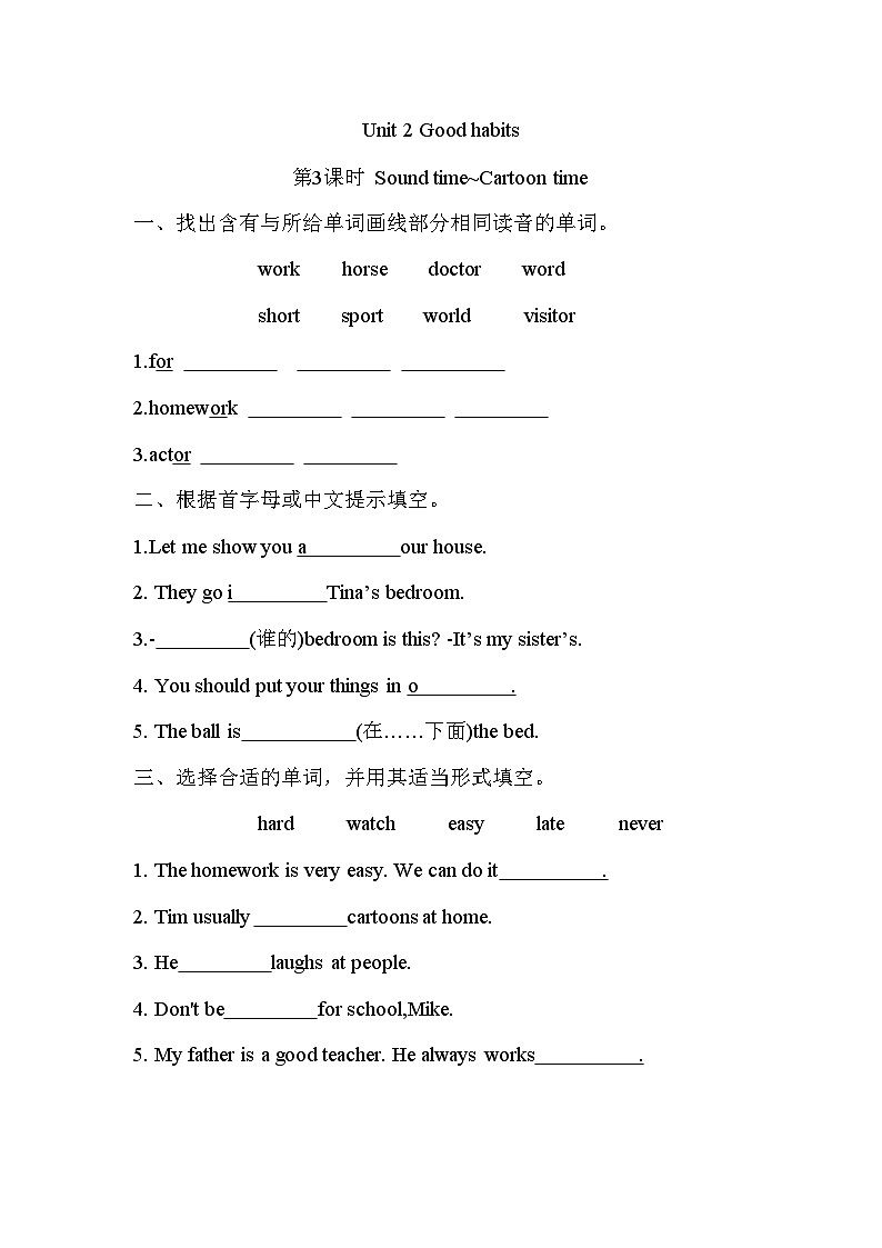 Unit 2 Good habits 第3课时 Sound time~Cartoon time（同步练）译林版（三起）英语六年级下册01