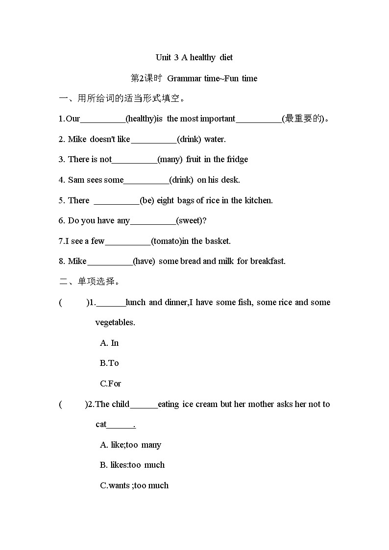 Unit 3 A healthy diet 第2课时 Grammar time~Fun time（同步练）译林版（三起）英语六年级下册第1页