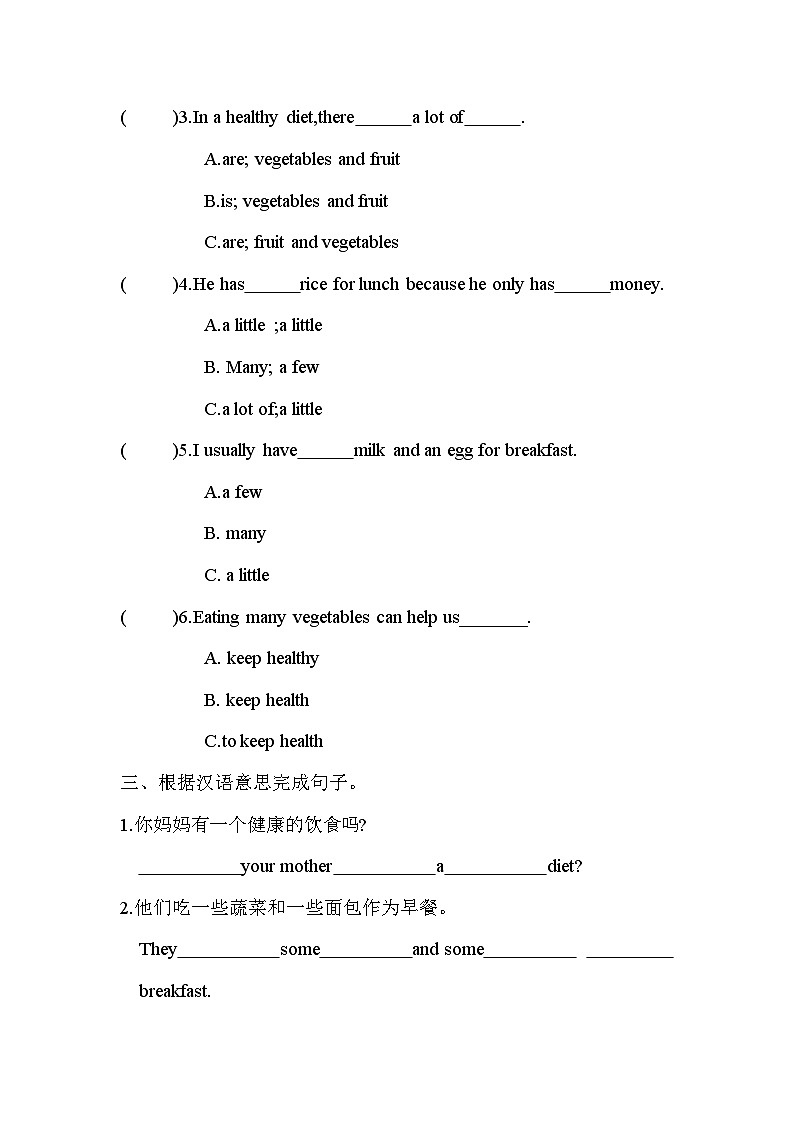 Unit 3 A healthy diet 第2课时 Grammar time~Fun time（同步练）译林版（三起）英语六年级下册第2页