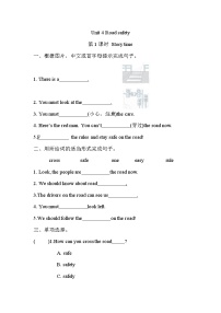 英语六年级下册Unit 4 Road safety第1课时课堂检测