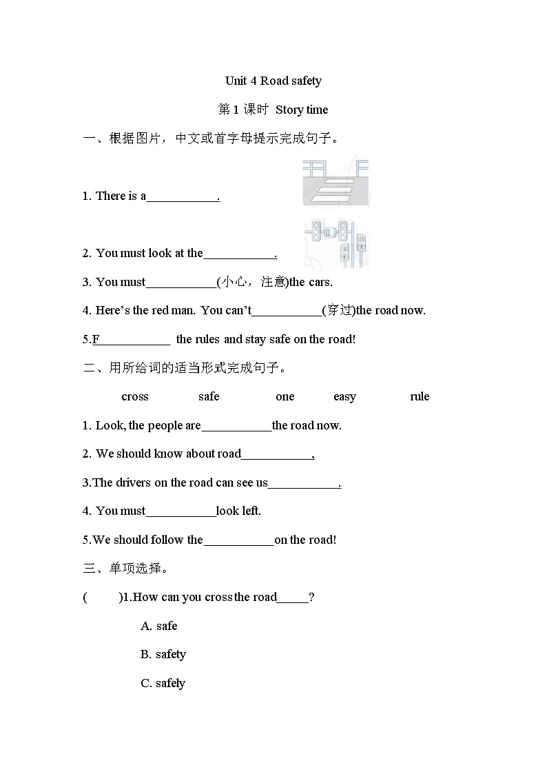 Unit 4 Road safety 第1课时 Story time（同步练）译林版（三起）英语六年级下册第1页