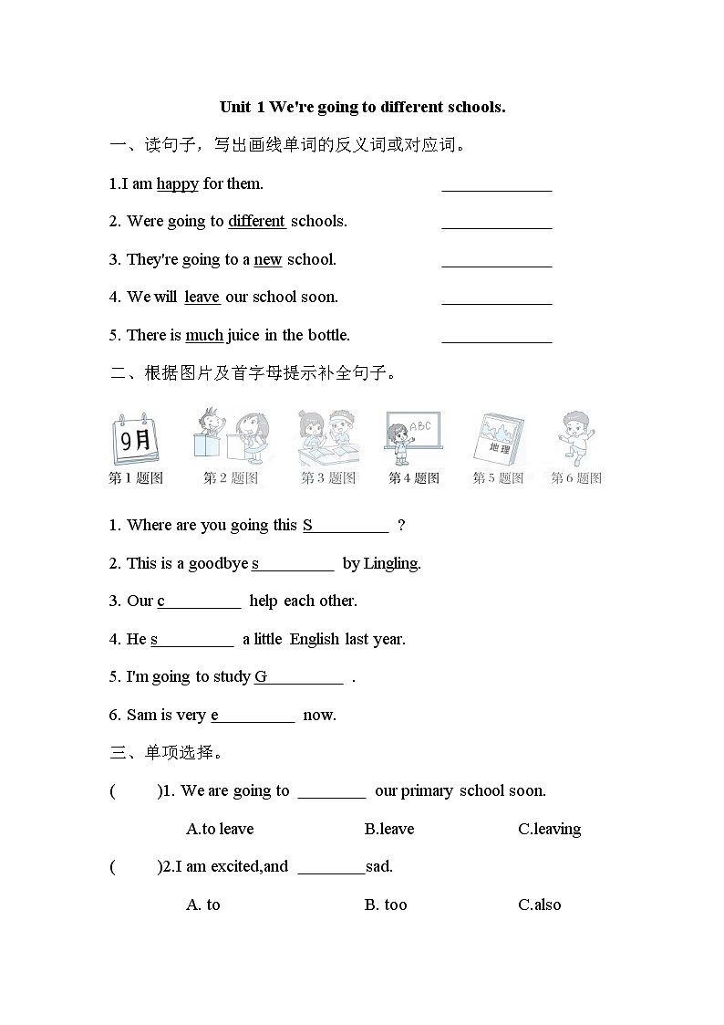Module10 Unit 1 We 're going to different schools.（单元卷）外研版（三起）英语六年级下册第1页