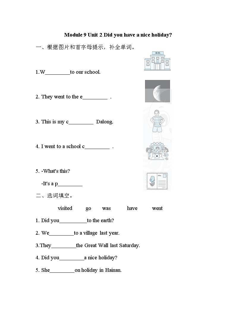 Module 9 Unit 2 Did you have a nice holiday？（单元卷）外研版（三起）英语四年级下册01
