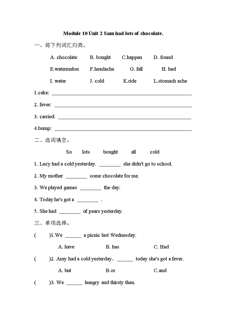 Module 10 Unit 2 Sam had lots of chocolate.（单元卷）外研版（三起）英语四年级下册01