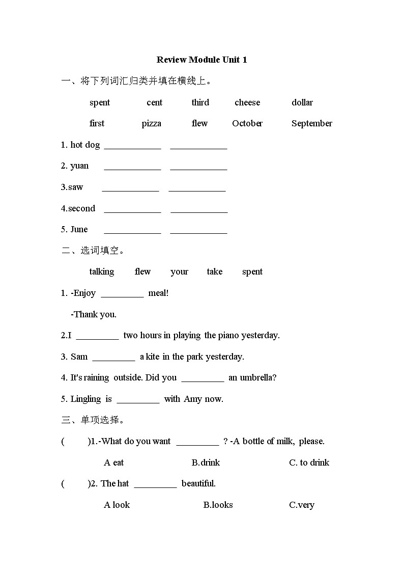 Review Module Unit 1（单元卷）外研版（三起）英语六年级下册第1页