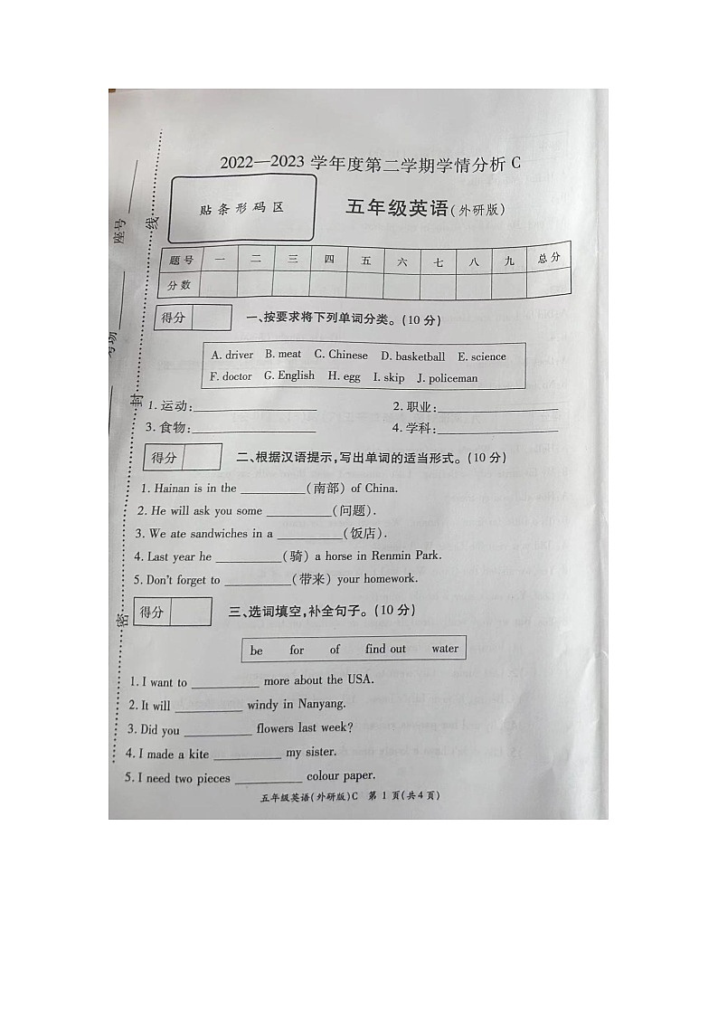 河南省周口市扶沟县2022-2023学年五年级下学期6月期末英语试题01