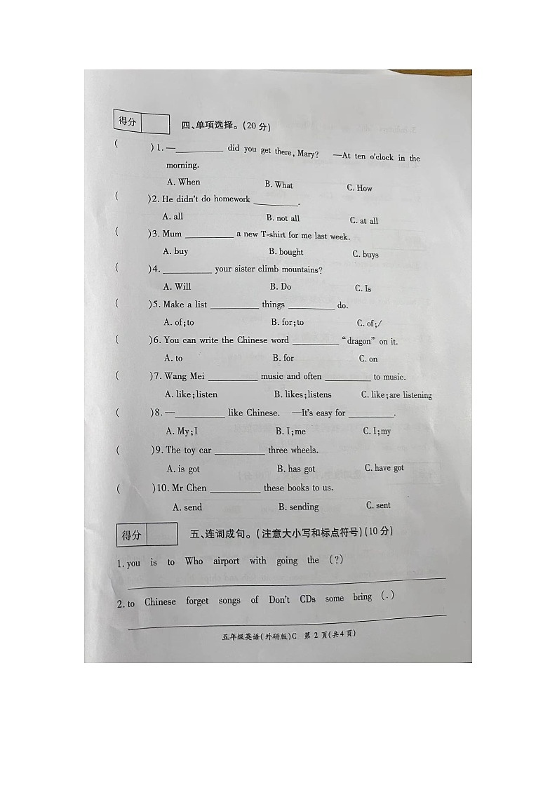 河南省周口市扶沟县2022-2023学年五年级下学期6月期末英语试题02