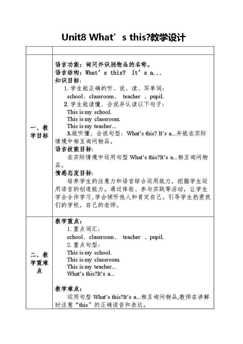 湖南少年儿童出版社小学英语三年级起点三年级上册 Unit 8 What's this   教案01