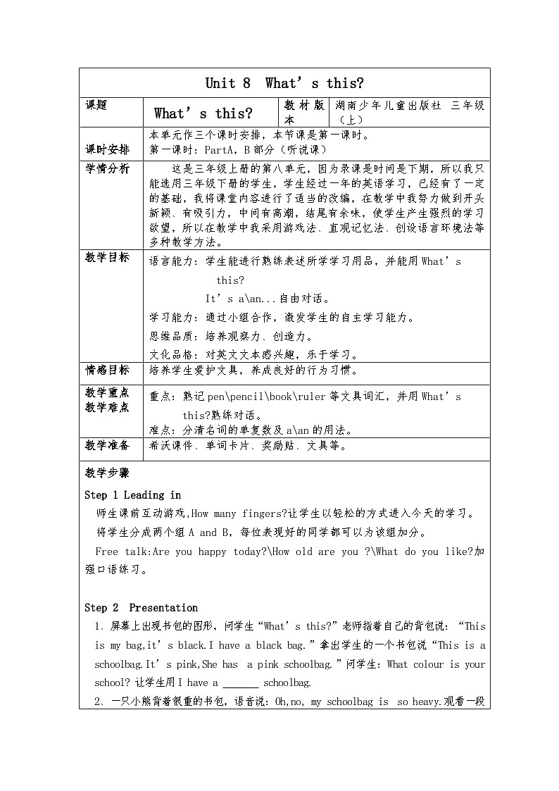 湖南少年儿童出版社小学英语三年级起点三年级上册 Unit 8 What's this   教案201