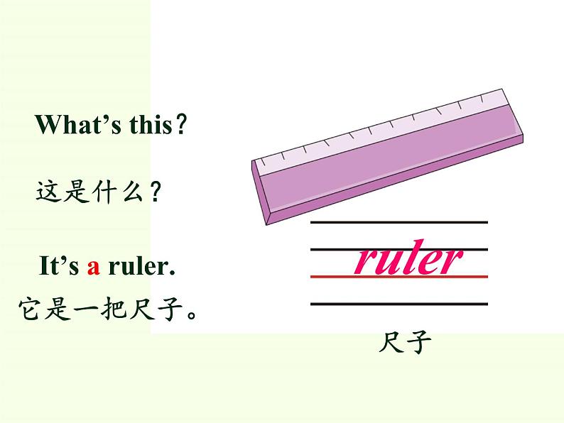 湖南少年儿童出版社小学英语三年级起点三年级上册 Unit 8 What's this   课件307