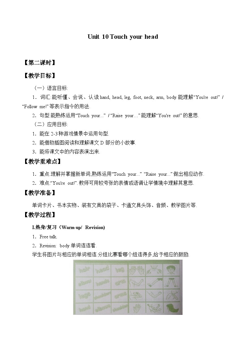 湖南少年儿童出版社小学英语三年级起点三年级上册 Unit 10 Touch your head   教案101