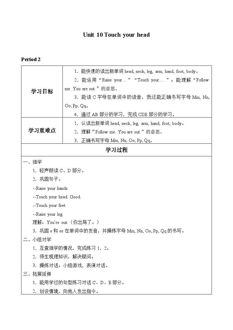 湖南少年儿童出版社小学英语三年级起点三年级上册 Unit 10 Touch your head   学案101