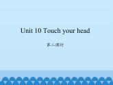 湖南少年儿童出版社小学英语三年级起点三年级上册 Unit 10 Touch your head   课件1
