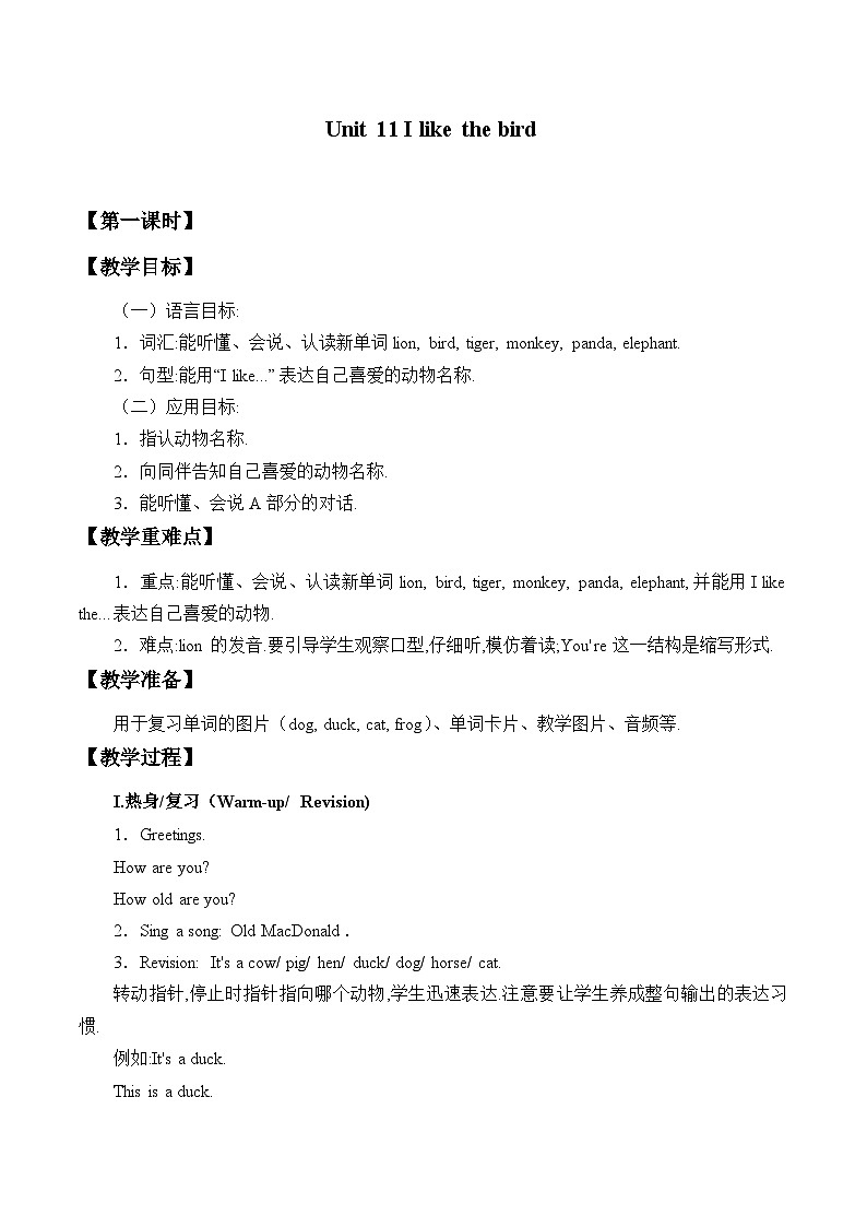 湖南少年儿童出版社小学英语三年级起点三年级上册 Unit 11 I like the bird   教案01