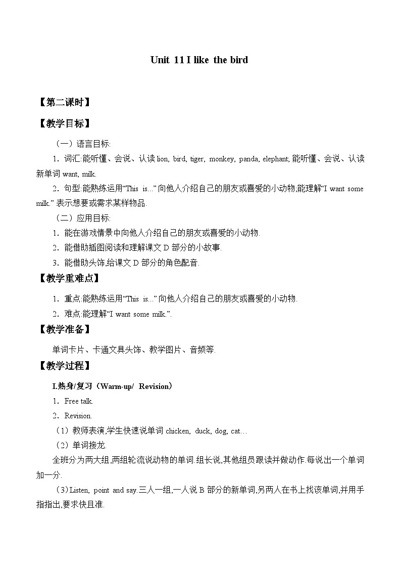 湖南少年儿童出版社小学英语三年级起点三年级上册 Unit 11 I like the bird   教案101