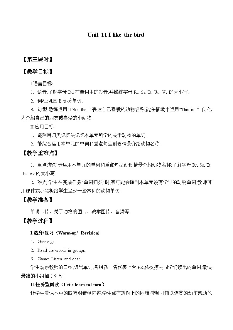 湖南少年儿童出版社小学英语三年级起点三年级上册 Unit 11 I like the bird   教案201