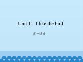 湖南少年儿童出版社小学英语三年级起点三年级上册 Unit 11 I like the bird   课件1