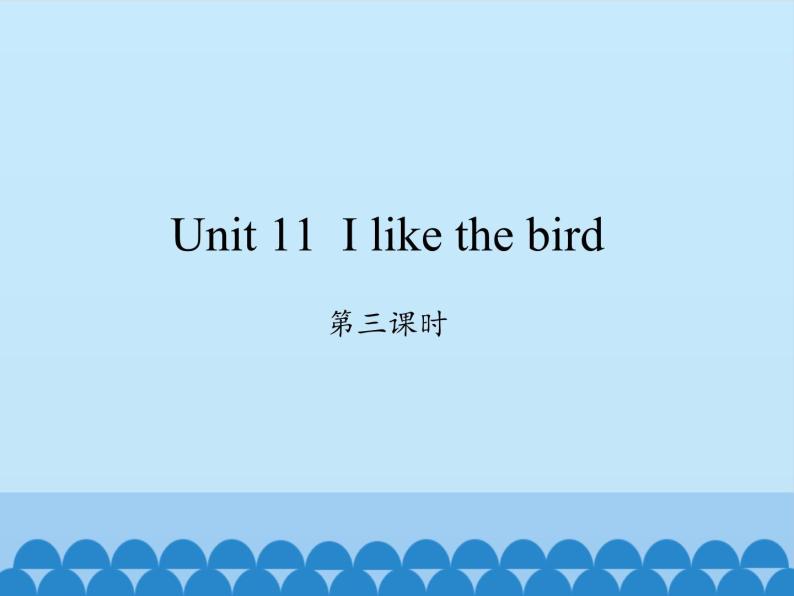 湖南少年儿童出版社小学英语三年级起点三年级上册 Unit 11 I like the bird   课件201