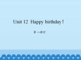 湖南少年儿童出版社小学英语三年级起点三年级上册 Unit 12 Happy birthday!   课件