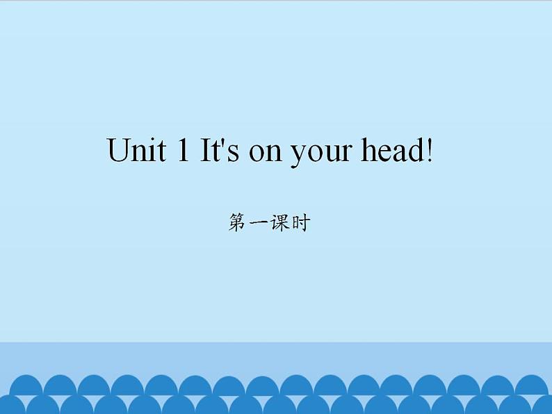 湖南少年儿童出版社小学英语三年级起点四年级下册 Unit 1 It's on your head!   课件01