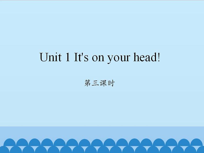 湖南少年儿童出版社小学英语三年级起点四年级下册 Unit 1 It's on your head   课件2第1页