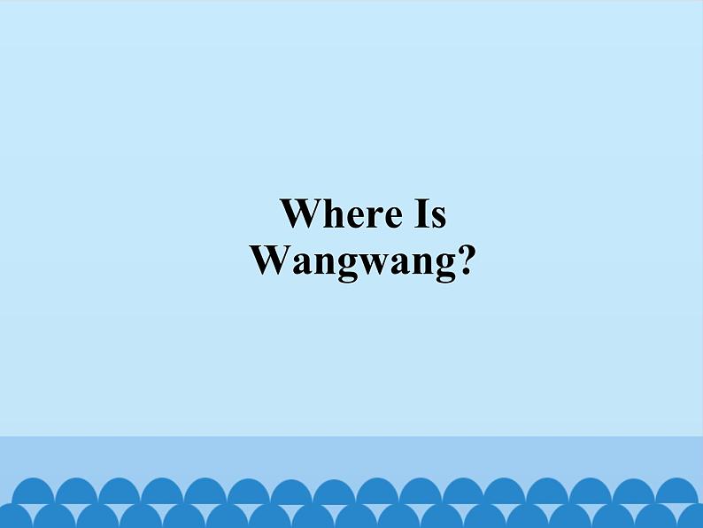 教科版（EEC）三年级英语下册  Unit 7  Where's Wangwang？    课件01