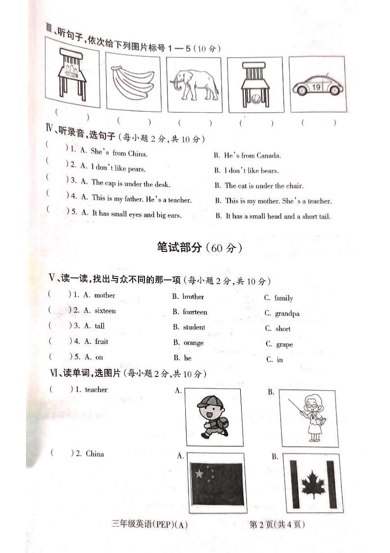 2022-2023学年山西省吕梁市三年级下学期英语期末测试卷02