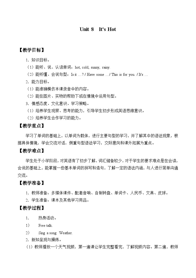 教科版（EEC）三年级英语下册  Unit 8  It 's Hot     教案第1页
