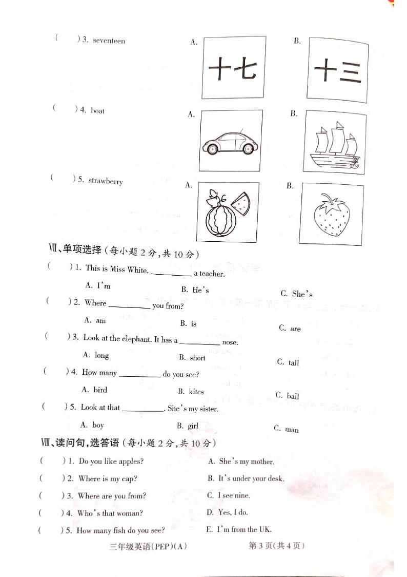 山西省吕梁市方山县城内第二小学2022-2023学年三年级下学期6月期末英语试题第3页