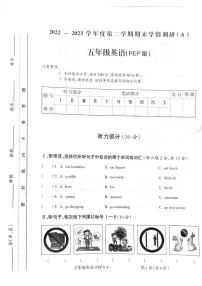 2022-2023学年山西省吕梁市五年级下学期英语期末测试卷